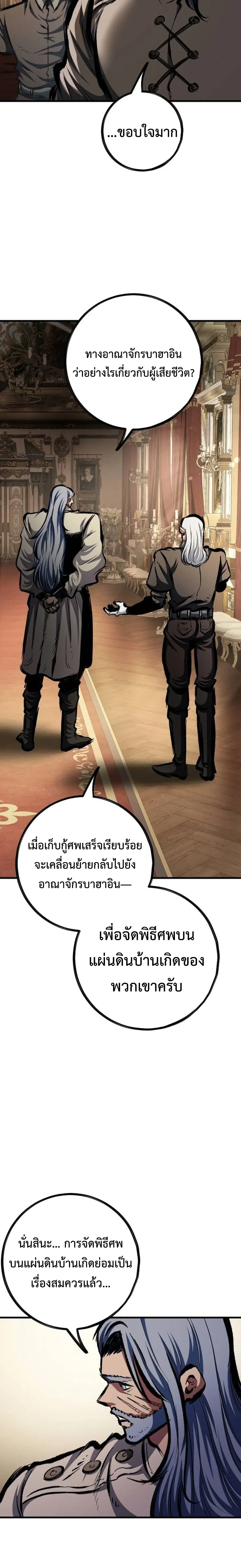 Chronicle of Runes มุนยังแห่งหายนะ ตอนที่ 53 หน้า 24