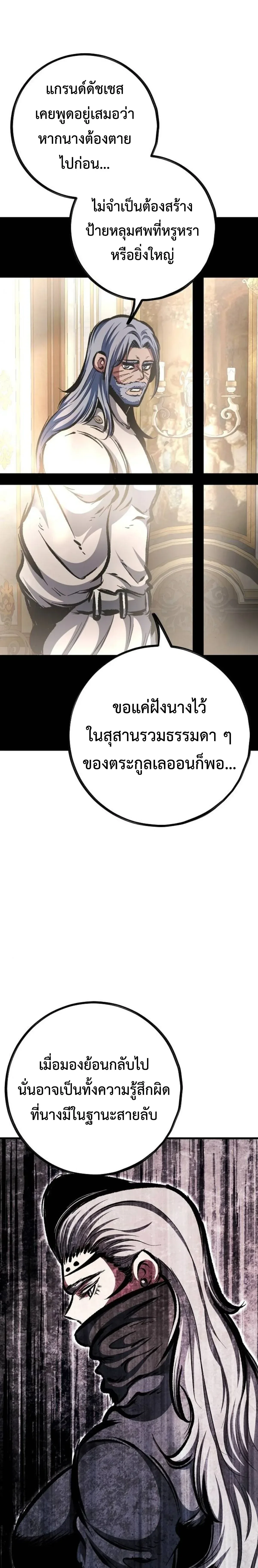Chronicle of Runes มุนยังแห่งหายนะ ตอนที่ 53 หน้า 25