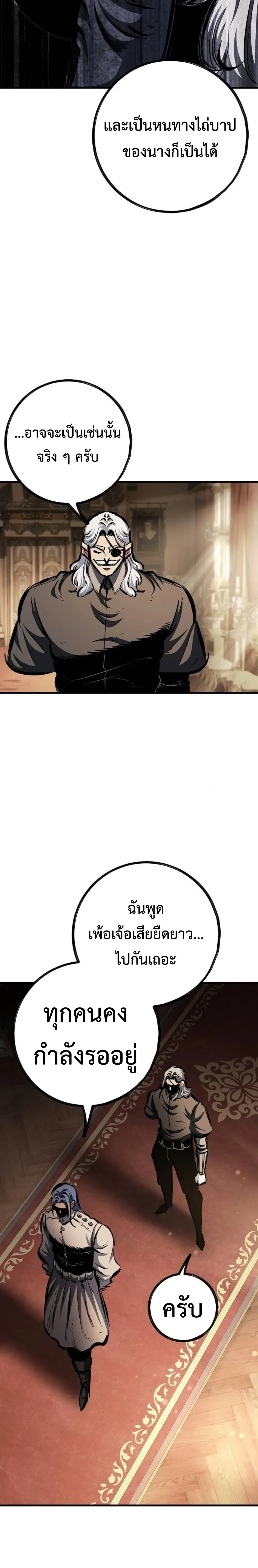 Chronicle of Runes มุนยังแห่งหายนะ ตอนที่ 53 หน้า 26