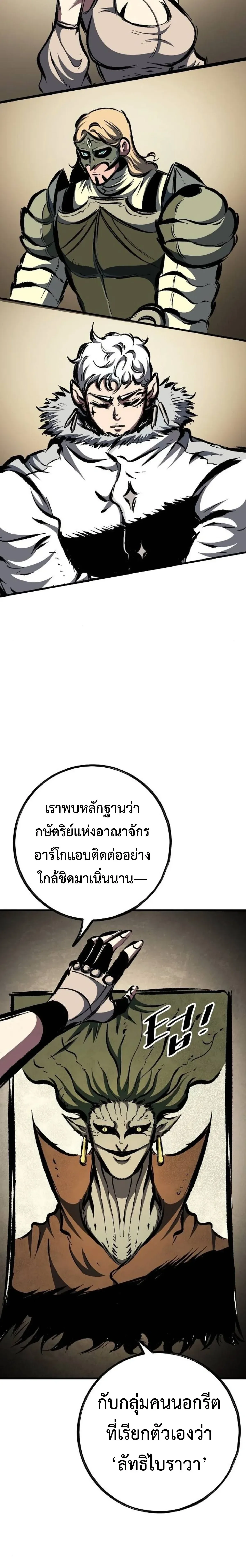 Chronicle of Runes มุนยังแห่งหายนะ ตอนที่ 53 หน้า 28
