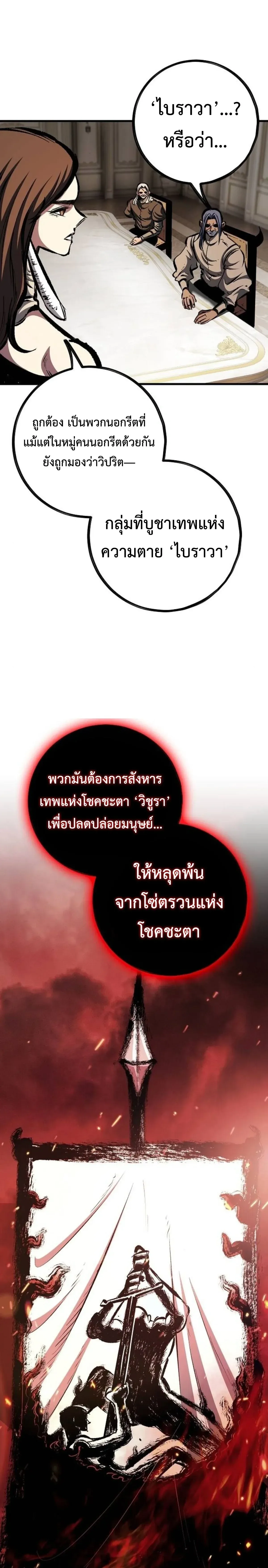 Chronicle of Runes มุนยังแห่งหายนะ ตอนที่ 53 หน้า 29