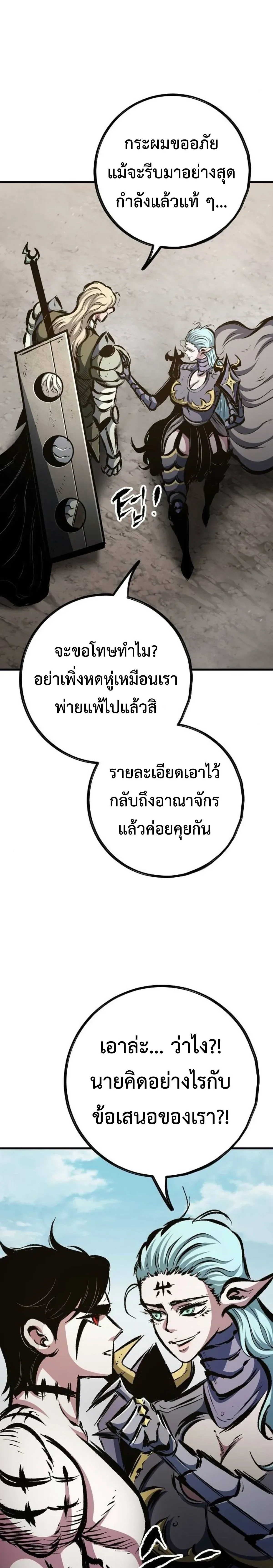Chronicle of Runes มุนยังแห่งหายนะ ตอนที่ 53 หน้า 3