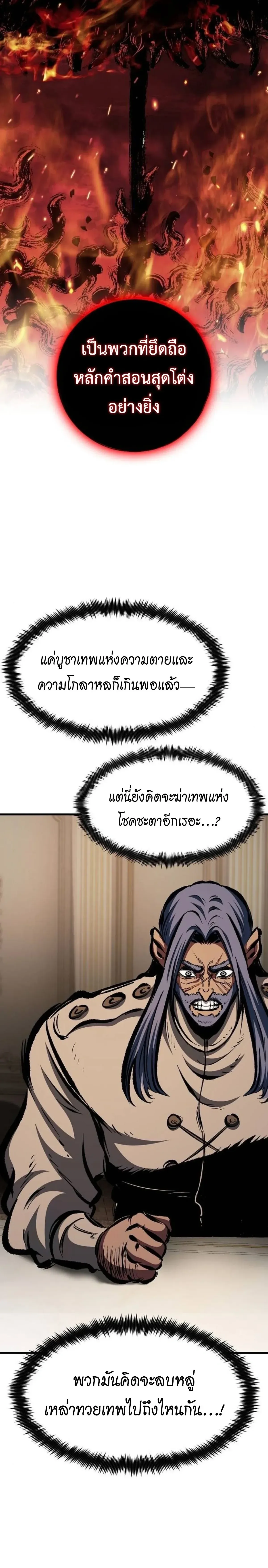 Chronicle of Runes มุนยังแห่งหายนะ ตอนที่ 53 หน้า 30