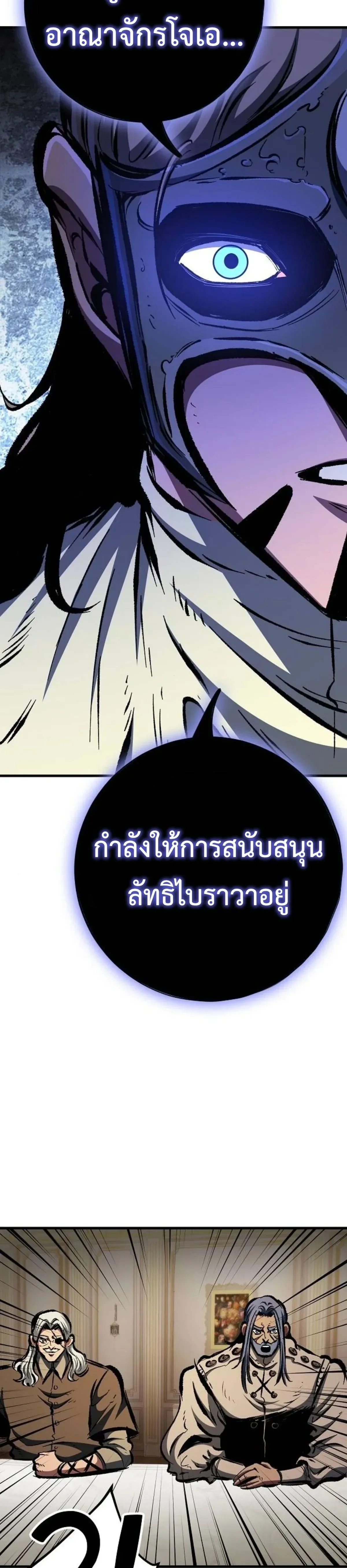 Chronicle of Runes มุนยังแห่งหายนะ ตอนที่ 53 หน้า 32
