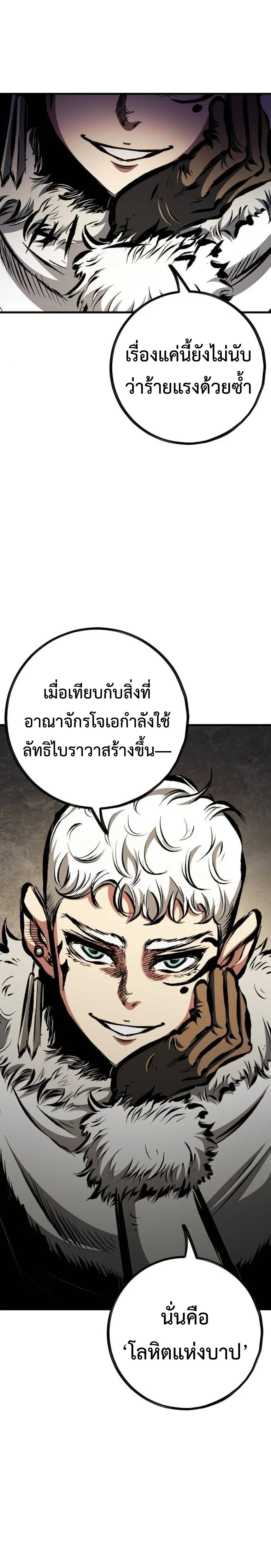 Chronicle of Runes มุนยังแห่งหายนะ ตอนที่ 53 หน้า 34