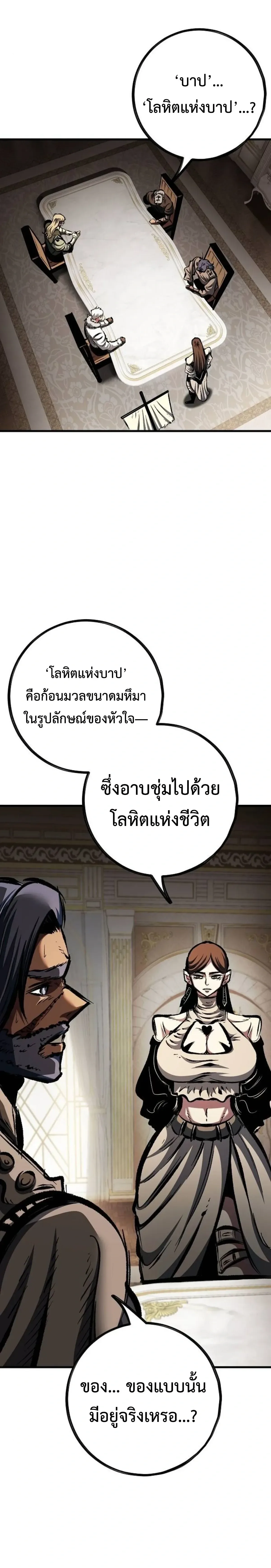Chronicle of Runes มุนยังแห่งหายนะ ตอนที่ 53 หน้า 35