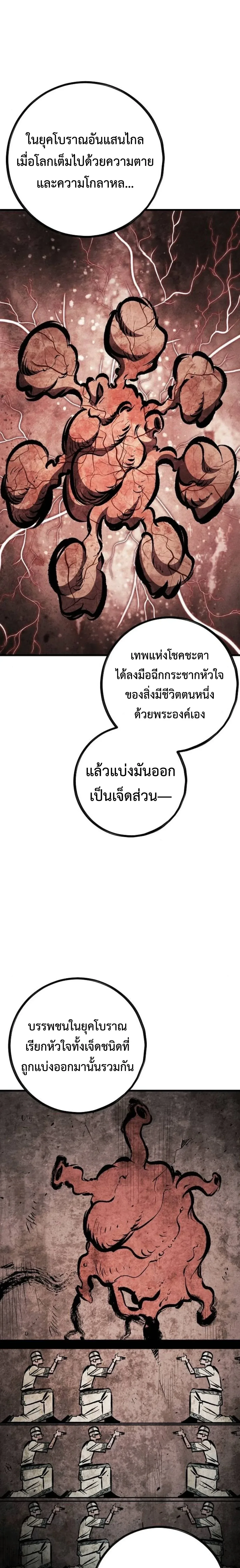 Chronicle of Runes มุนยังแห่งหายนะ ตอนที่ 53 หน้า 36