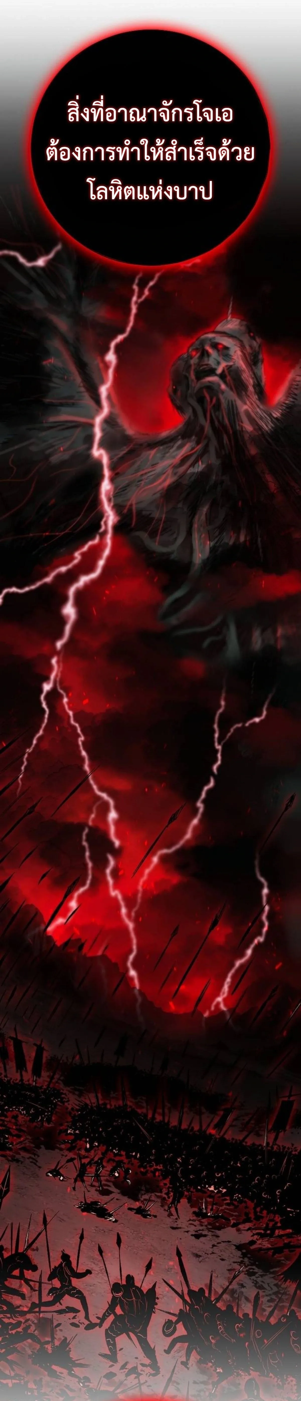 Chronicle of Runes มุนยังแห่งหายนะ ตอนที่ 53 หน้า 39
