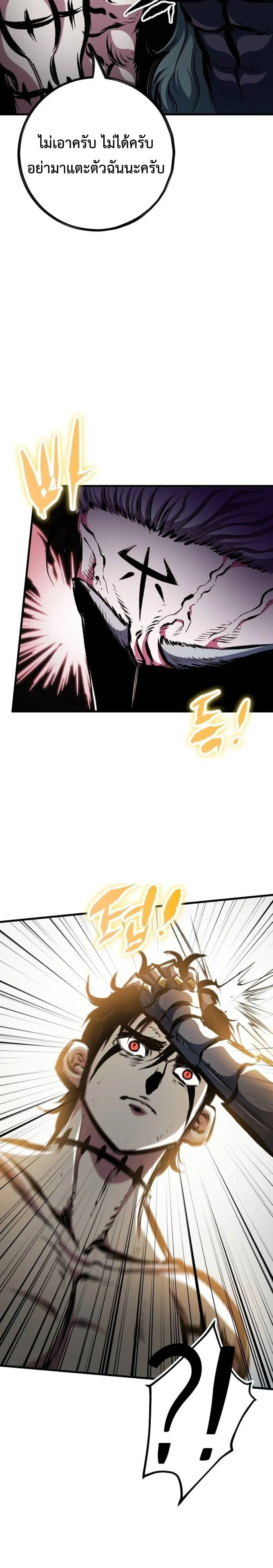 Chronicle of Runes มุนยังแห่งหายนะ ตอนที่ 53 หน้า 4