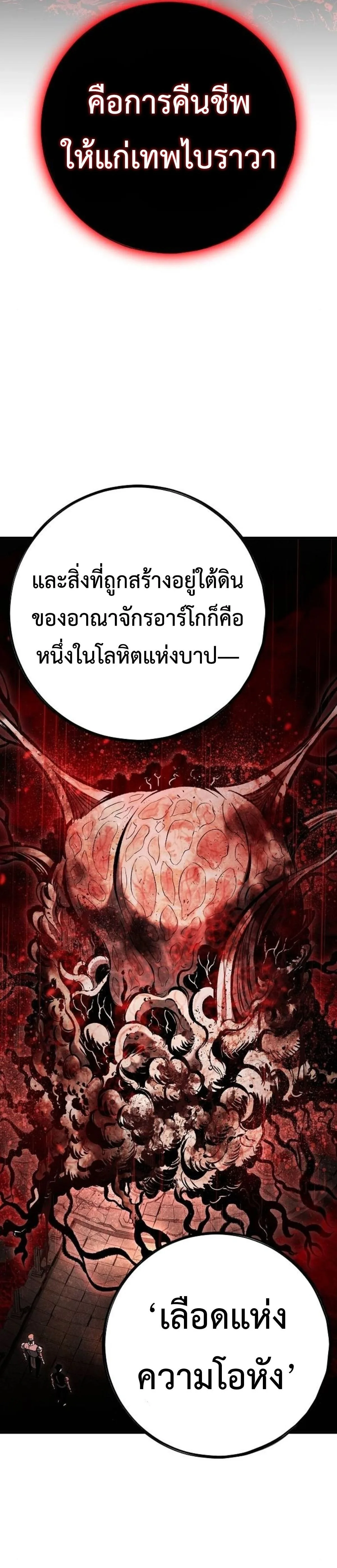 Chronicle of Runes มุนยังแห่งหายนะ ตอนที่ 53 หน้า 40