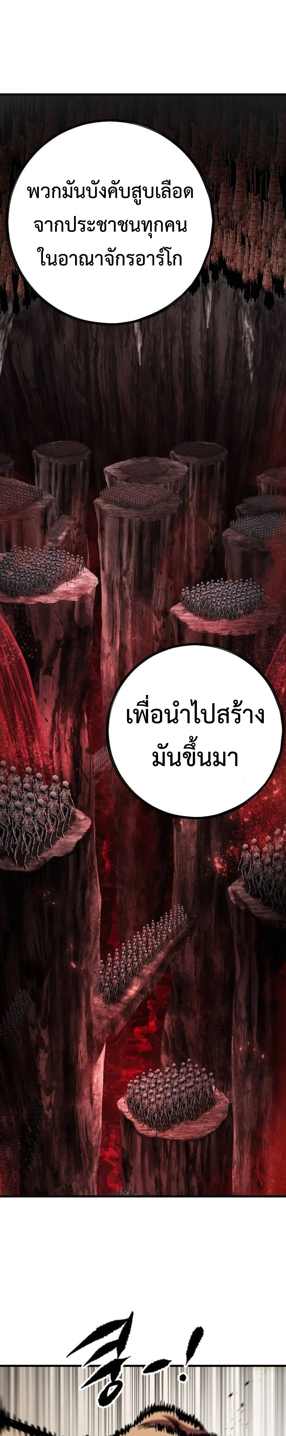 Chronicle of Runes มุนยังแห่งหายนะ ตอนที่ 53 หน้า 41