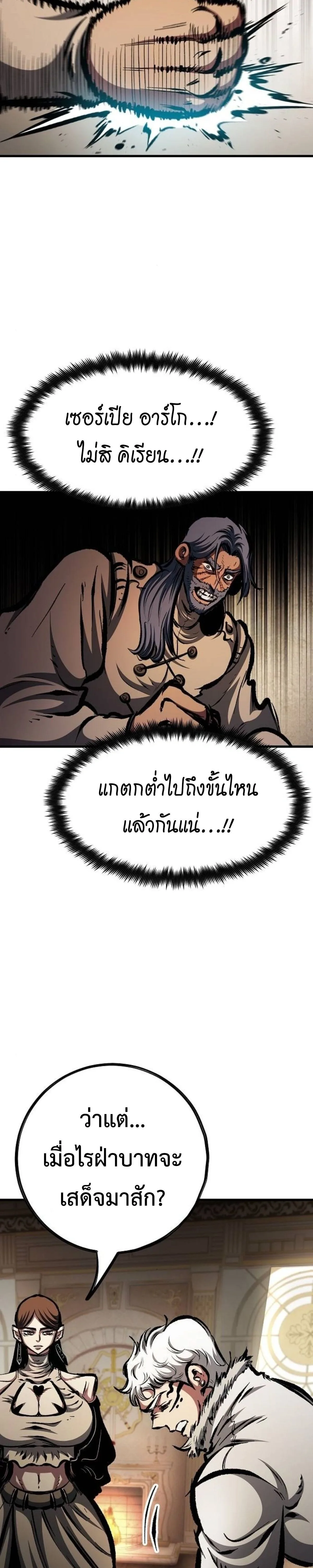 Chronicle of Runes มุนยังแห่งหายนะ ตอนที่ 53 หน้า 42