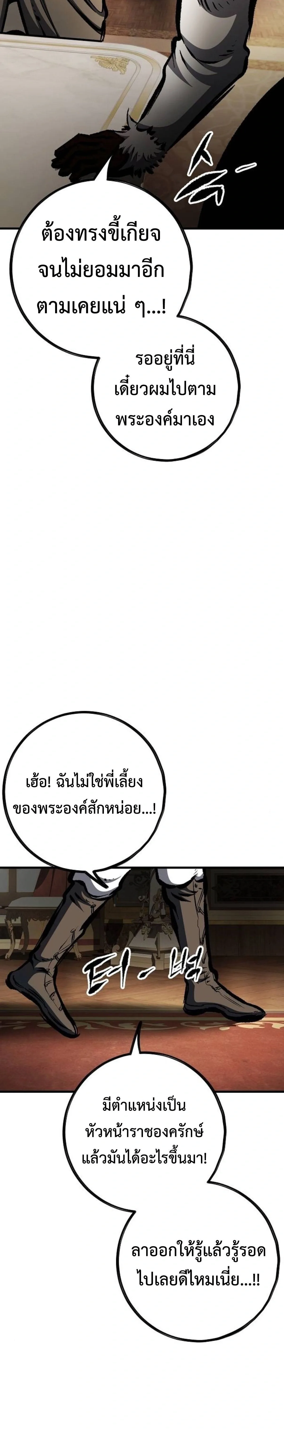 Chronicle of Runes มุนยังแห่งหายนะ ตอนที่ 53 หน้า 43