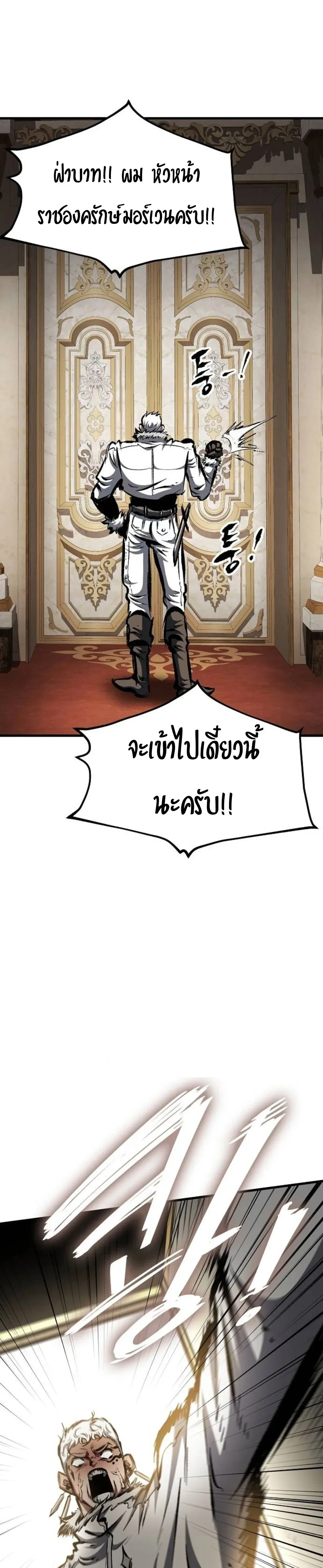 Chronicle of Runes มุนยังแห่งหายนะ ตอนที่ 53 หน้า 44