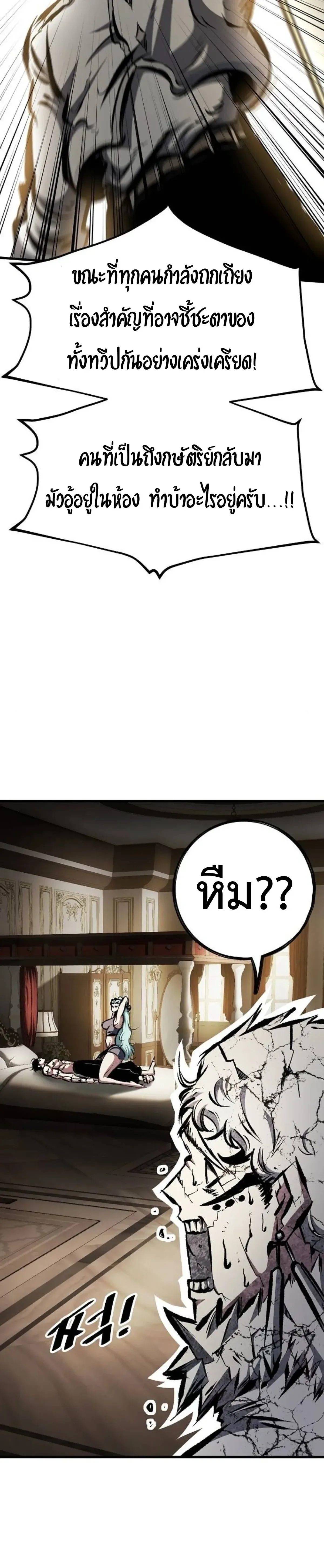 Chronicle of Runes มุนยังแห่งหายนะ ตอนที่ 53 หน้า 45