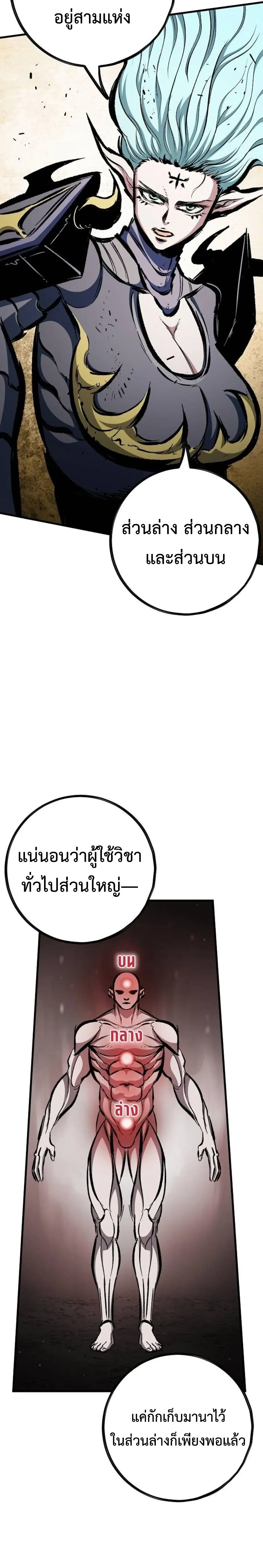 Chronicle of Runes มุนยังแห่งหายนะ ตอนที่ 53 หน้า 6