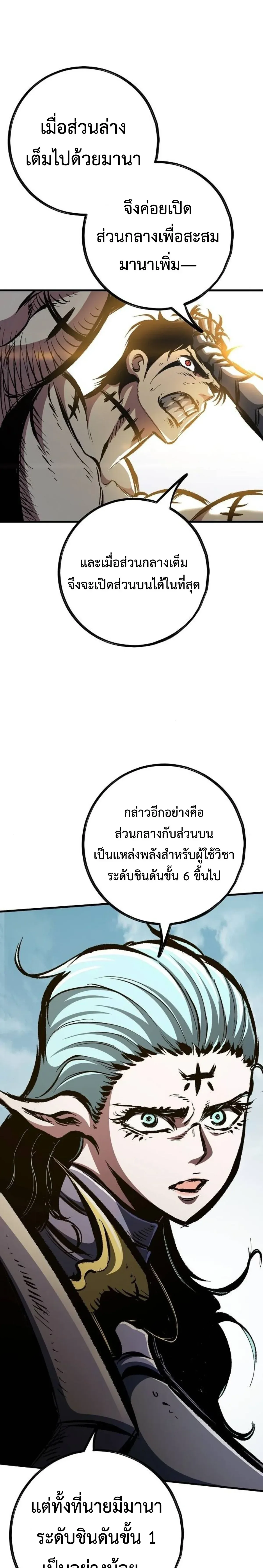 Chronicle of Runes มุนยังแห่งหายนะ ตอนที่ 53 หน้า 7