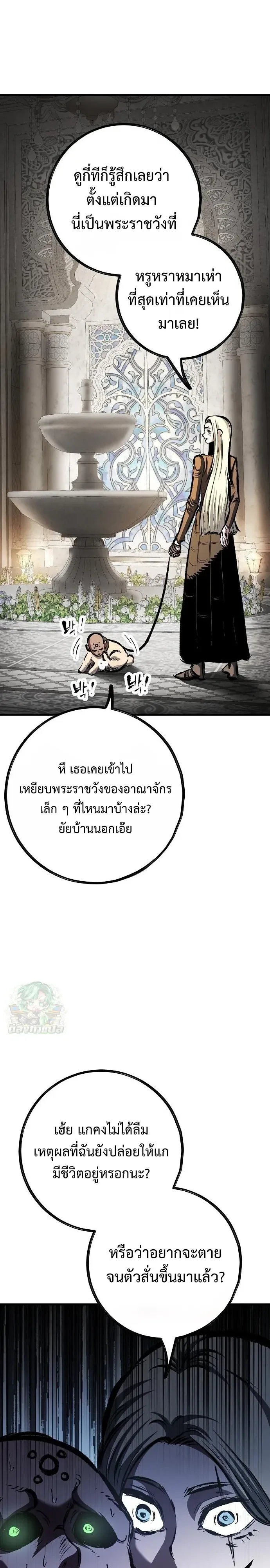 Chronicle of Runes มุนยังแห่งหายนะ ตอนที่ 54 หน้า 11