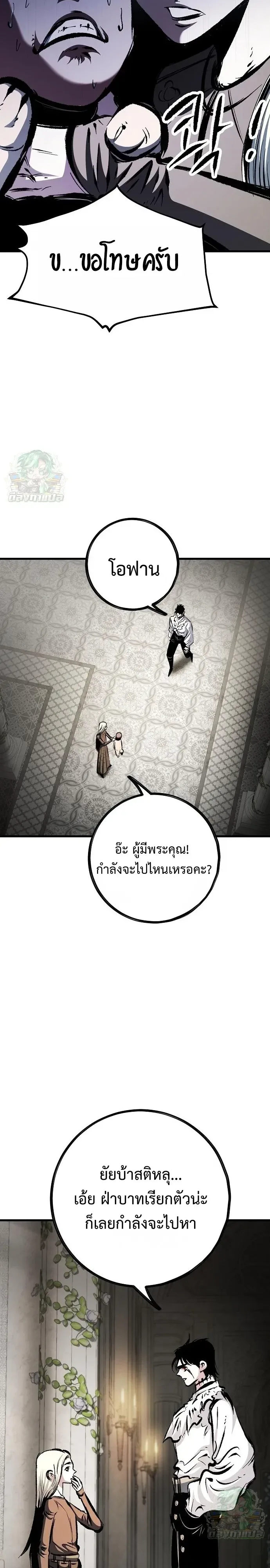 Chronicle of Runes มุนยังแห่งหายนะ ตอนที่ 54 หน้า 12