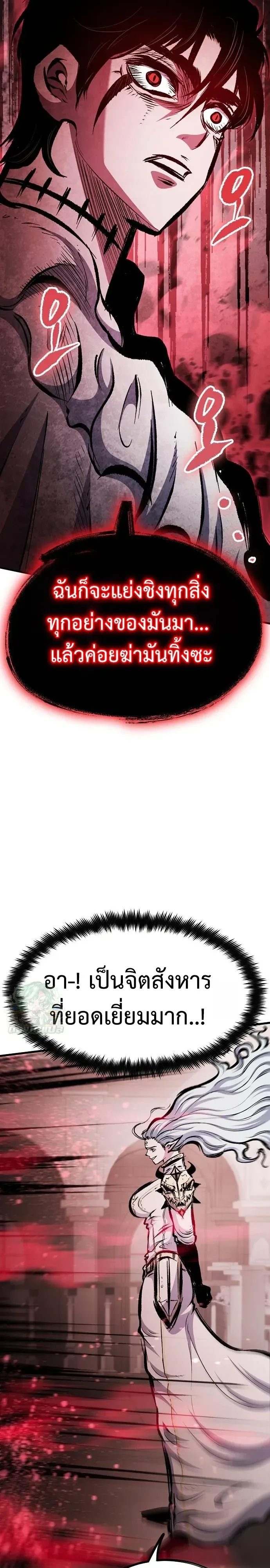 Chronicle of Runes มุนยังแห่งหายนะ ตอนที่ 54 หน้า 20