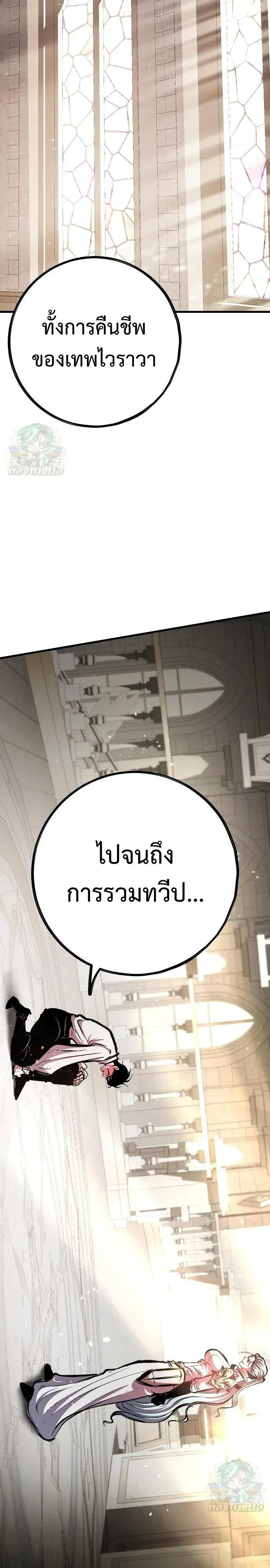 Chronicle of Runes มุนยังแห่งหายนะ ตอนที่ 54 หน้า 23
