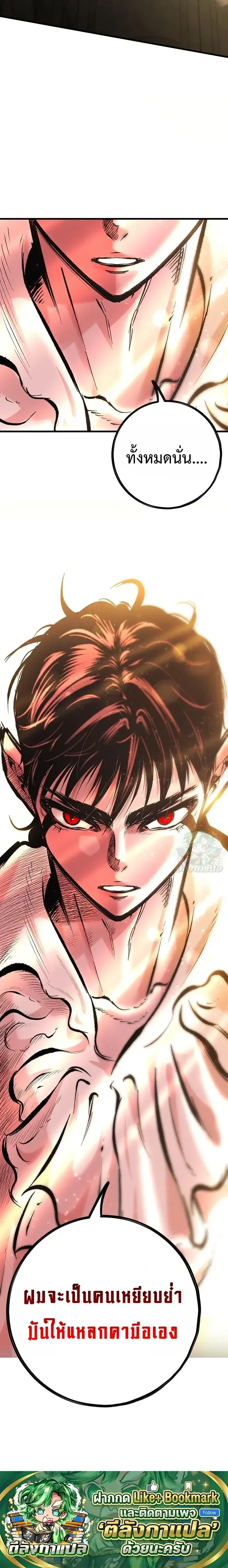 Chronicle of Runes มุนยังแห่งหายนะ ตอนที่ 54 หน้า 25