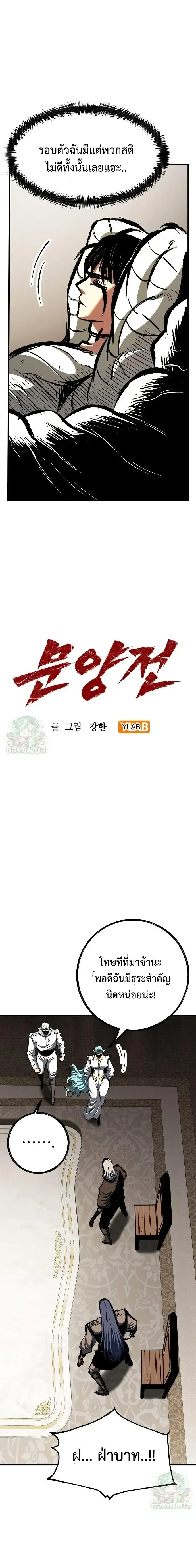Chronicle of Runes มุนยังแห่งหายนะ ตอนที่ 54 หน้า 3