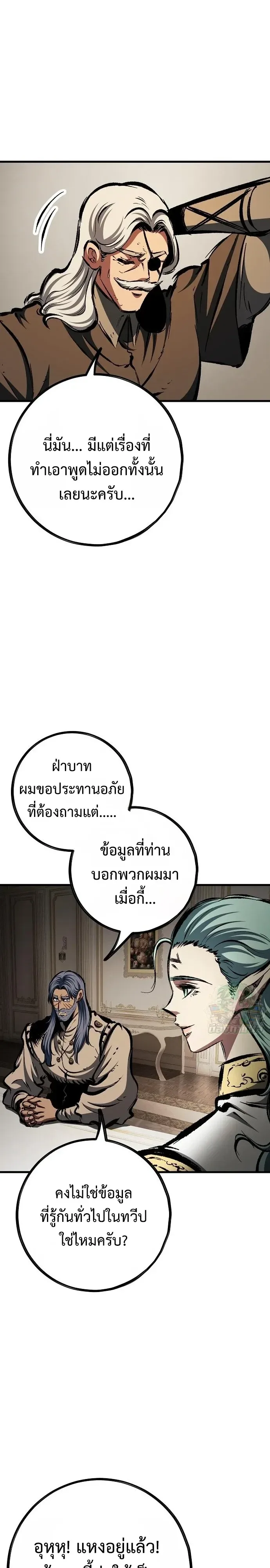 Chronicle of Runes มุนยังแห่งหายนะ ตอนที่ 54 หน้า 6