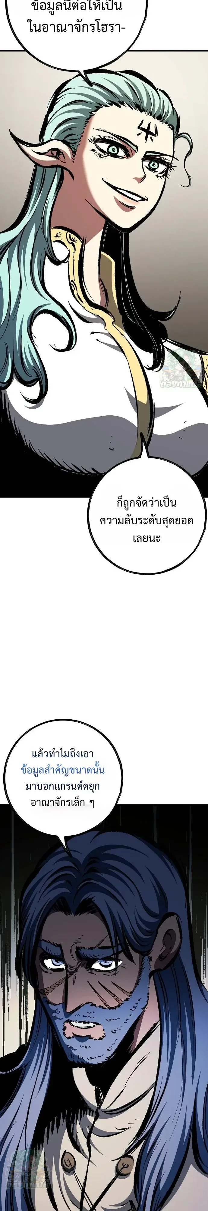 Chronicle of Runes มุนยังแห่งหายนะ ตอนที่ 54 หน้า 7