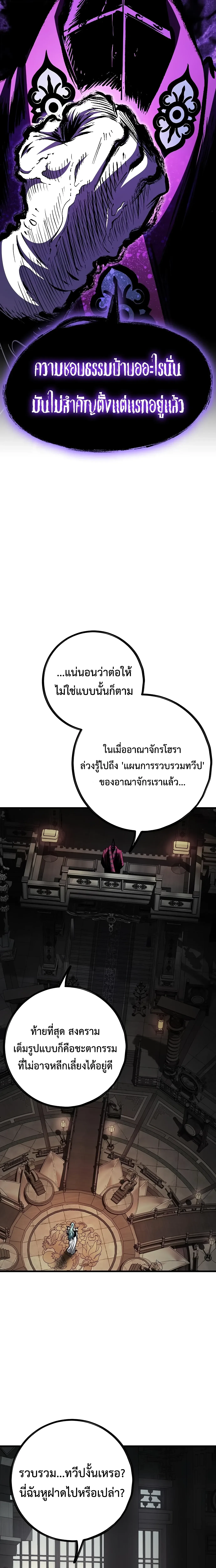 Chronicle of Runes มุนยังแห่งหายนะ ตอนที่ 55 หน้า 11