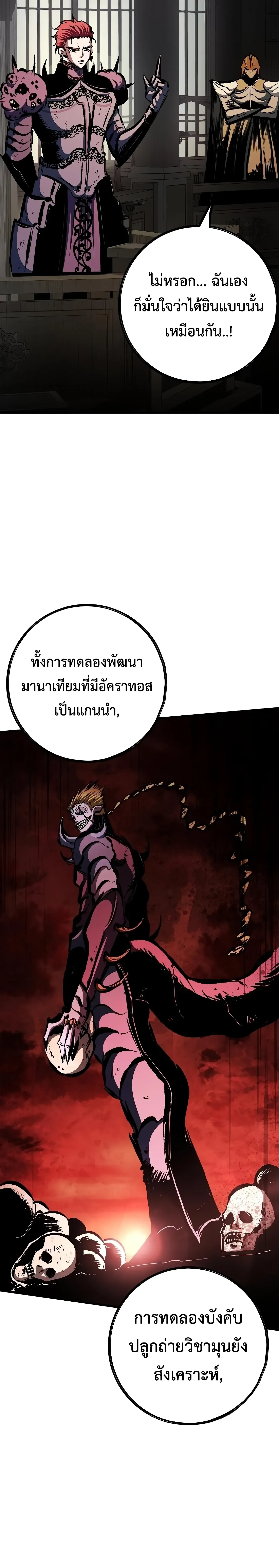 Chronicle of Runes มุนยังแห่งหายนะ ตอนที่ 55 หน้า 12