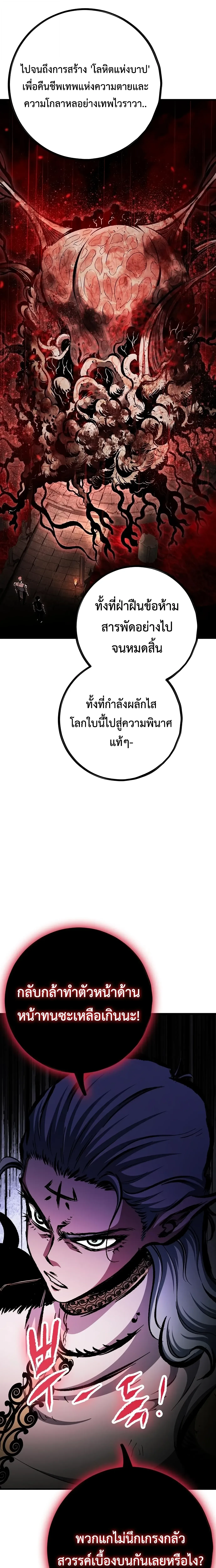 Chronicle of Runes มุนยังแห่งหายนะ ตอนที่ 55 หน้า 13