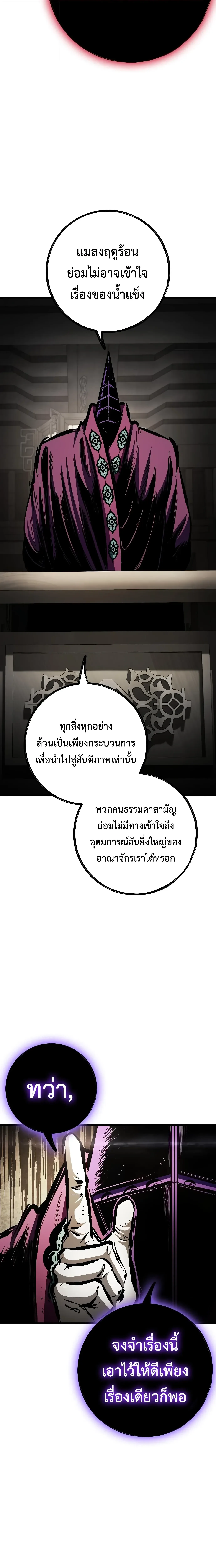 Chronicle of Runes มุนยังแห่งหายนะ ตอนที่ 55 หน้า 14