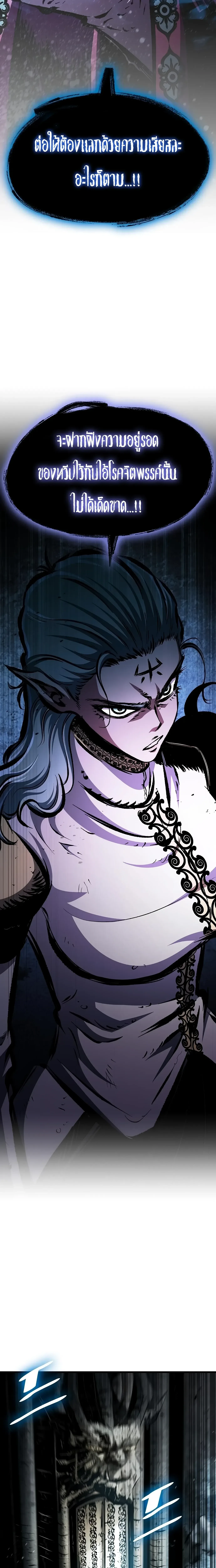 Chronicle of Runes มุนยังแห่งหายนะ ตอนที่ 55 หน้า 16