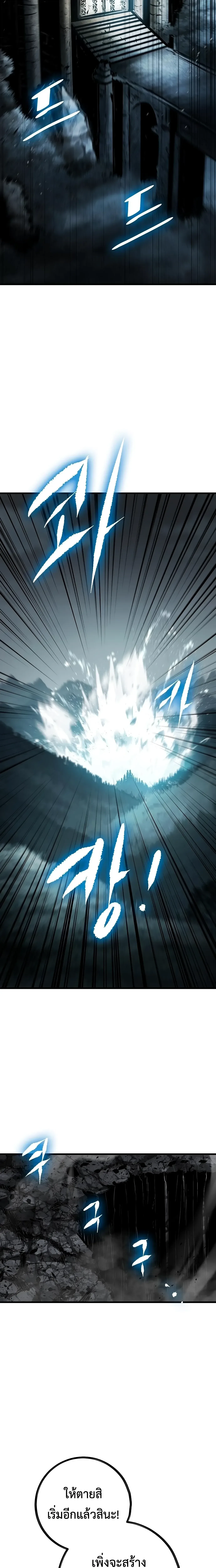 Chronicle of Runes มุนยังแห่งหายนะ ตอนที่ 55 หน้า 17