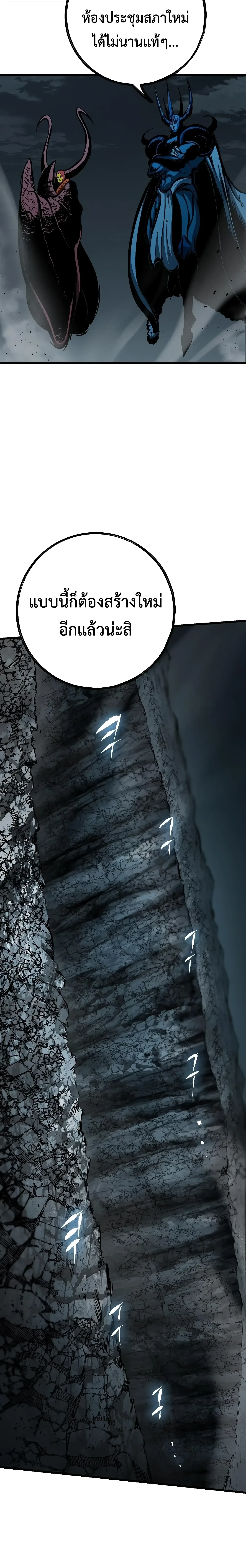 Chronicle of Runes มุนยังแห่งหายนะ ตอนที่ 55 หน้า 18