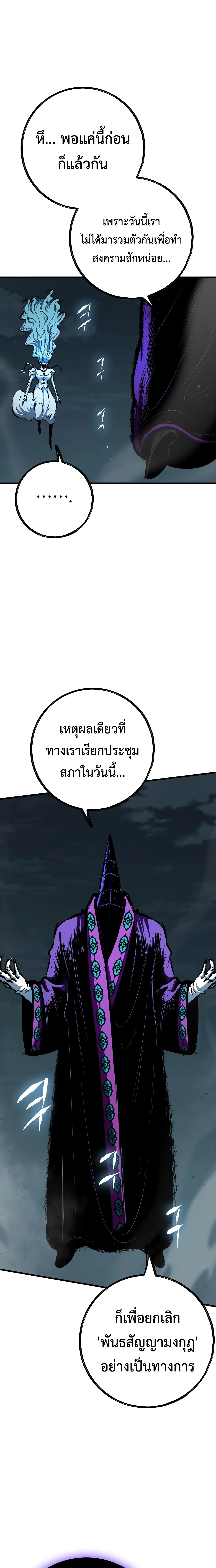 Chronicle of Runes มุนยังแห่งหายนะ ตอนที่ 55 หน้า 19