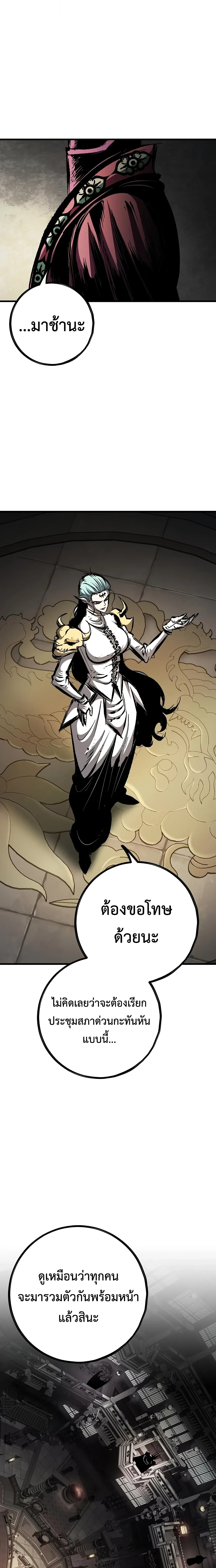 Chronicle of Runes มุนยังแห่งหายนะ ตอนที่ 55 หน้า 2