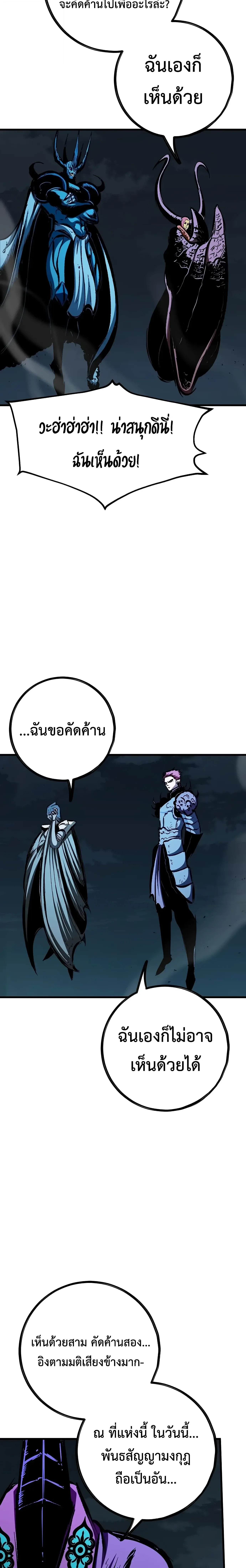Chronicle of Runes มุนยังแห่งหายนะ ตอนที่ 55 หน้า 21