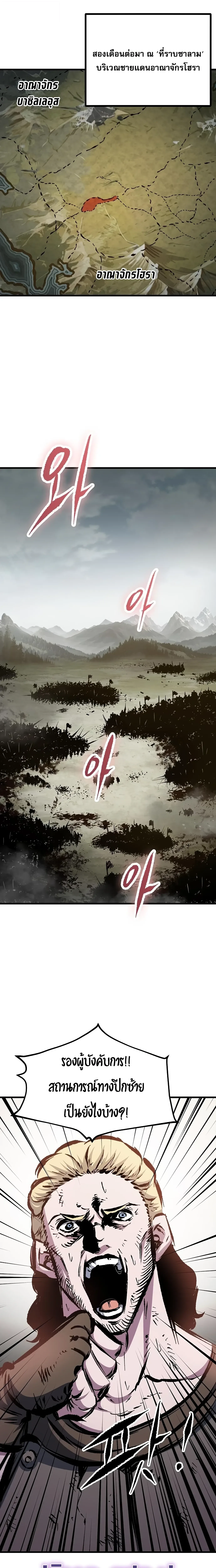 Chronicle of Runes มุนยังแห่งหายนะ ตอนที่ 55 หน้า 23