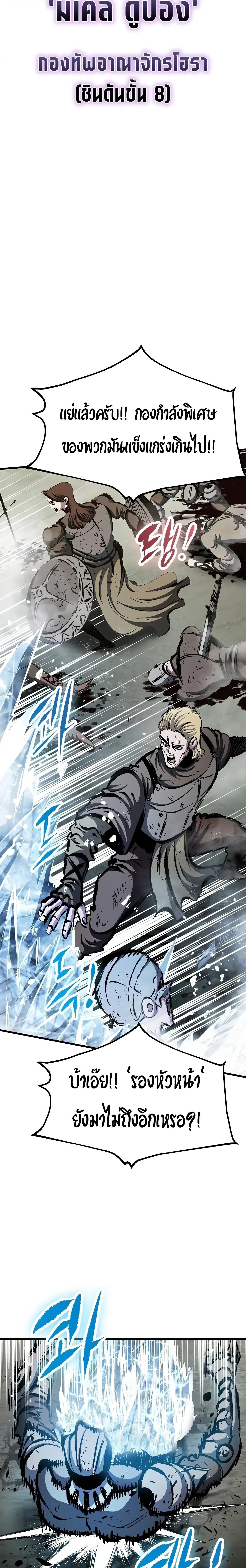 Chronicle of Runes มุนยังแห่งหายนะ ตอนที่ 55 หน้า 24