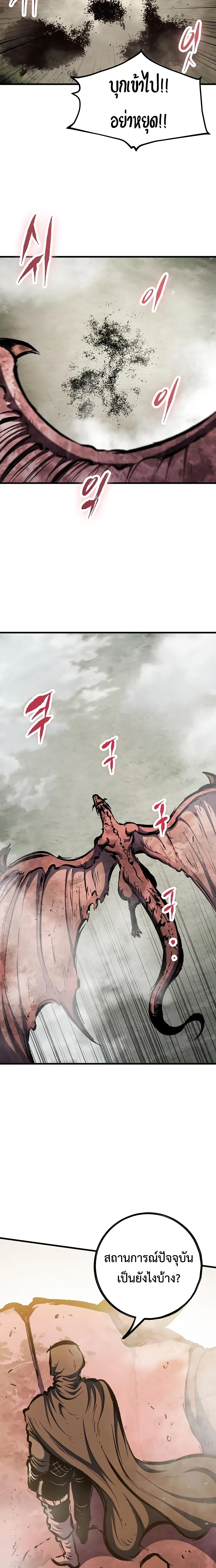 Chronicle of Runes มุนยังแห่งหายนะ ตอนที่ 55 หน้า 26