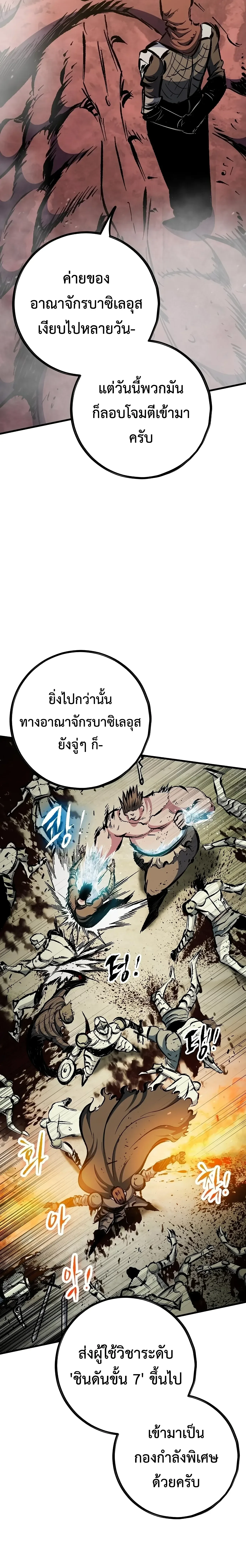 Chronicle of Runes มุนยังแห่งหายนะ ตอนที่ 55 หน้า 27