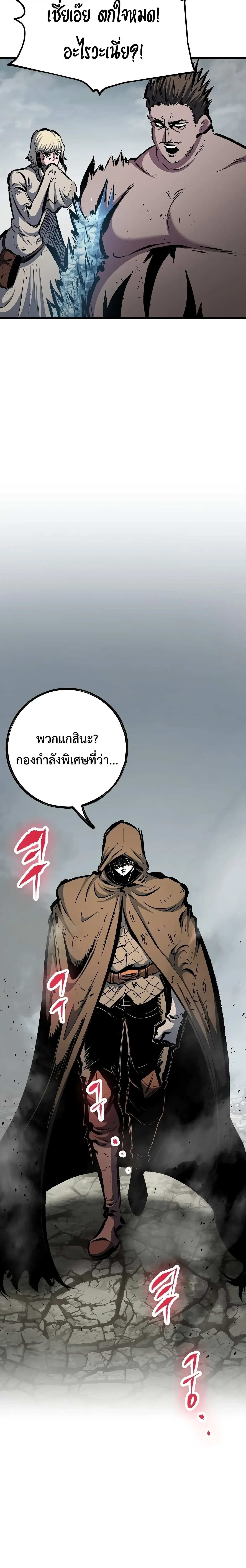 Chronicle of Runes มุนยังแห่งหายนะ ตอนที่ 55 หน้า 30