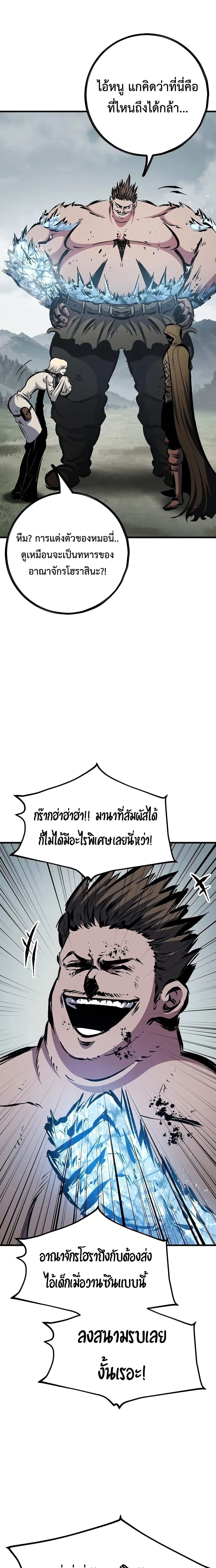 Chronicle of Runes มุนยังแห่งหายนะ ตอนที่ 55 หน้า 31