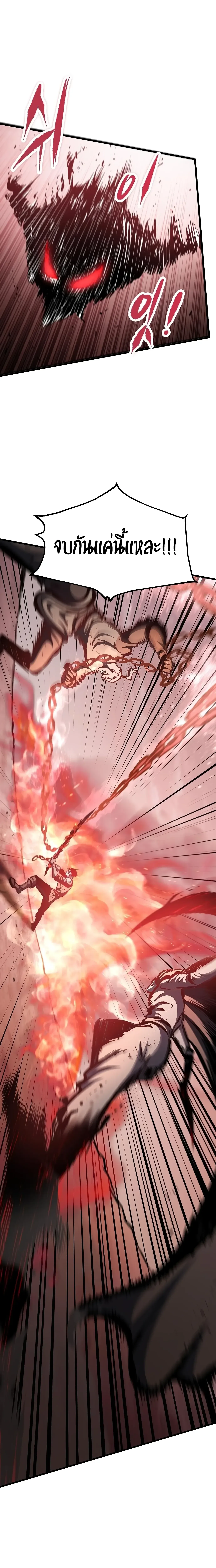 Chronicle of Runes มุนยังแห่งหายนะ ตอนที่ 55 หน้า 37