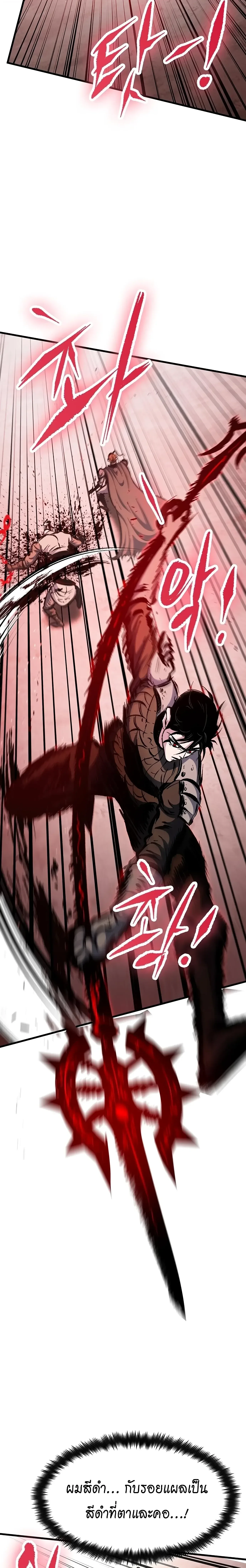 Chronicle of Runes มุนยังแห่งหายนะ ตอนที่ 55 หน้า 42