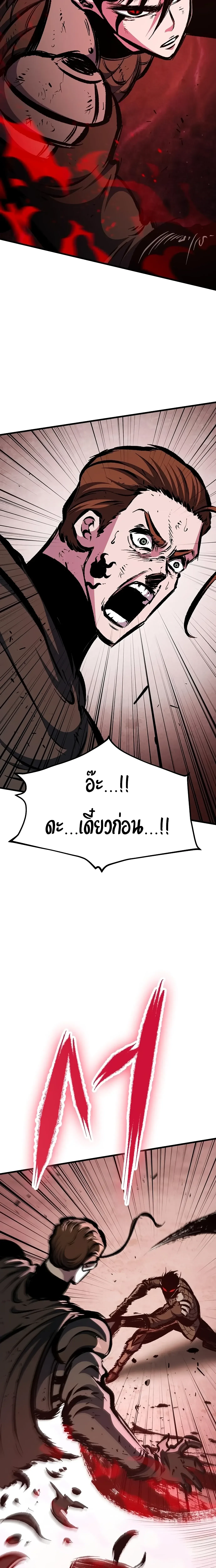 Chronicle of Runes มุนยังแห่งหายนะ ตอนที่ 55 หน้า 44