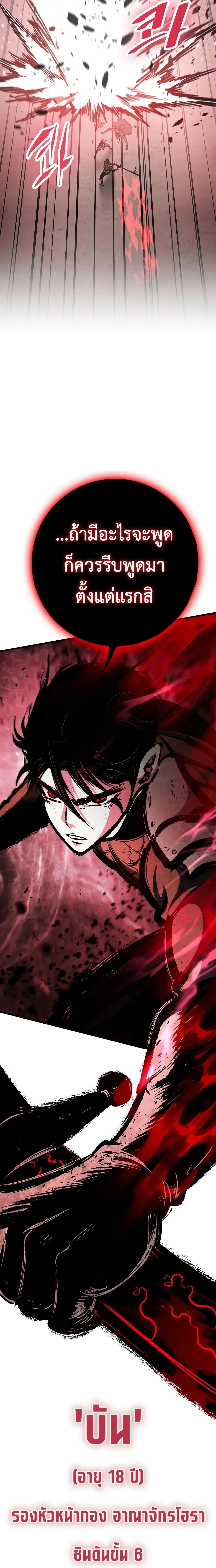 Chronicle of Runes มุนยังแห่งหายนะ ตอนที่ 55 หน้า 46