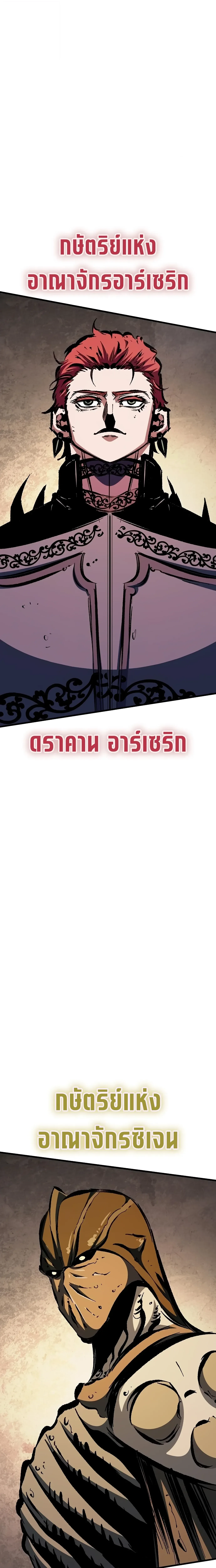 Chronicle of Runes มุนยังแห่งหายนะ ตอนที่ 55 หน้า 5
